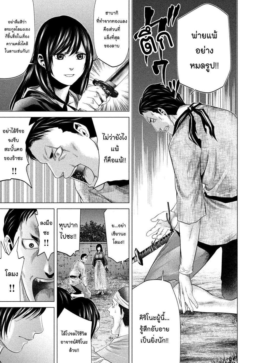 Kubi o Kiraneba Wakarumai page 10