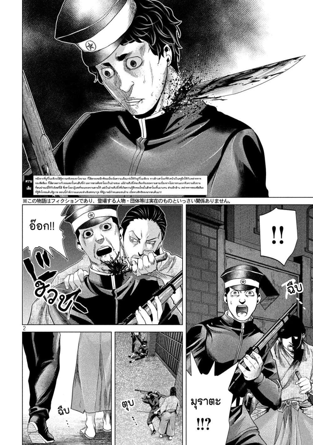 Kubi o Kiraneba Wakarumai page 2