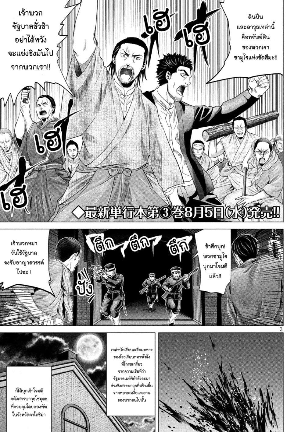 Kubi o Kiraneba Wakarumai page 3