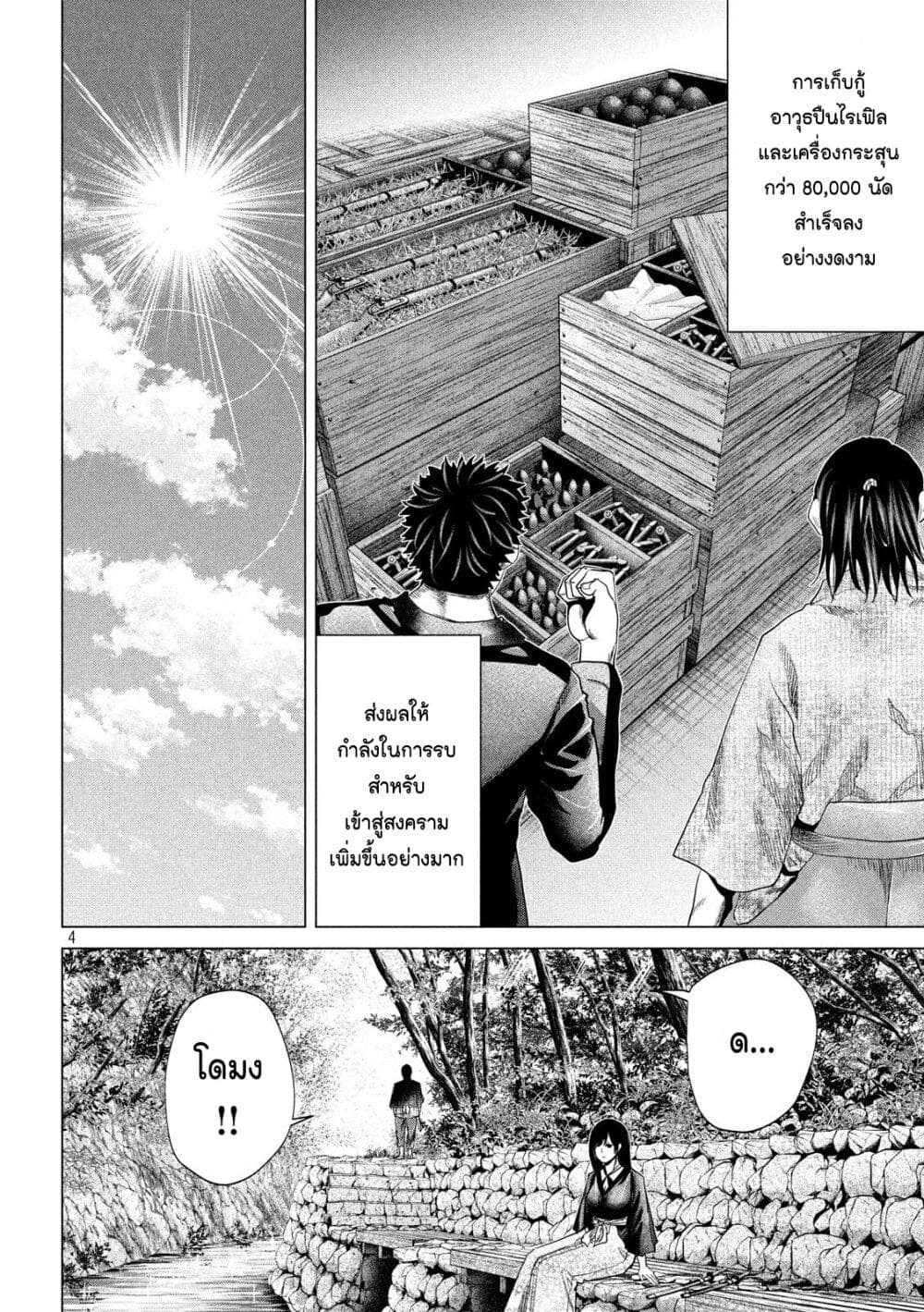 Kubi o Kiraneba Wakarumai page 4