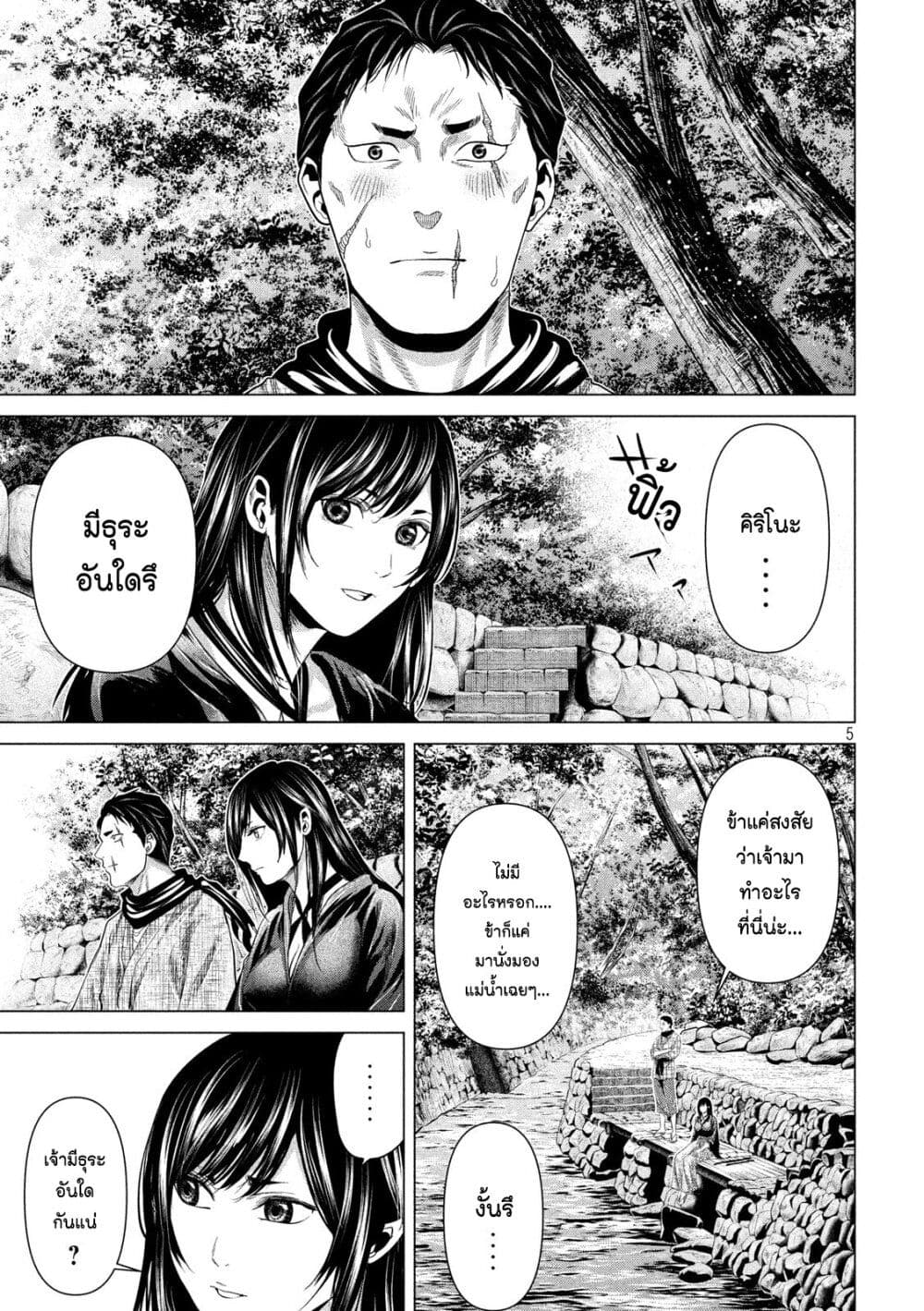 Kubi o Kiraneba Wakarumai page 5