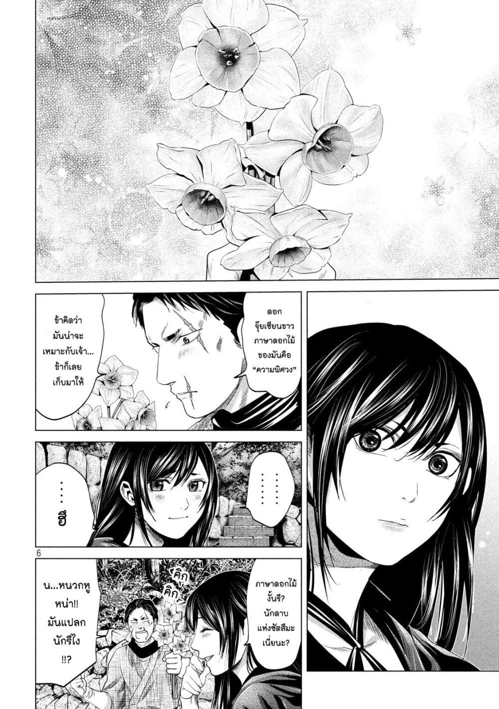 Kubi o Kiraneba Wakarumai page 6