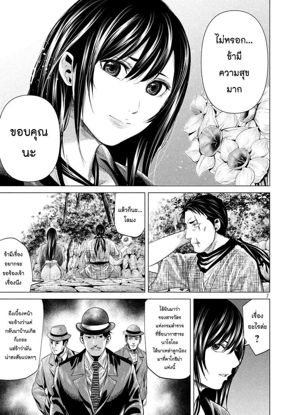 Kubi o Kiraneba Wakarumai page 7