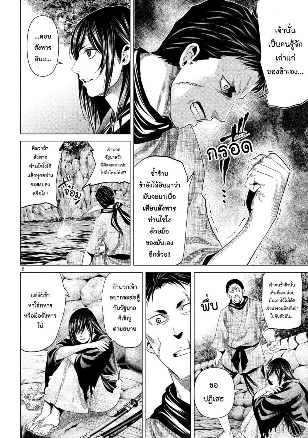 Kubi o Kiraneba Wakarumai page 8