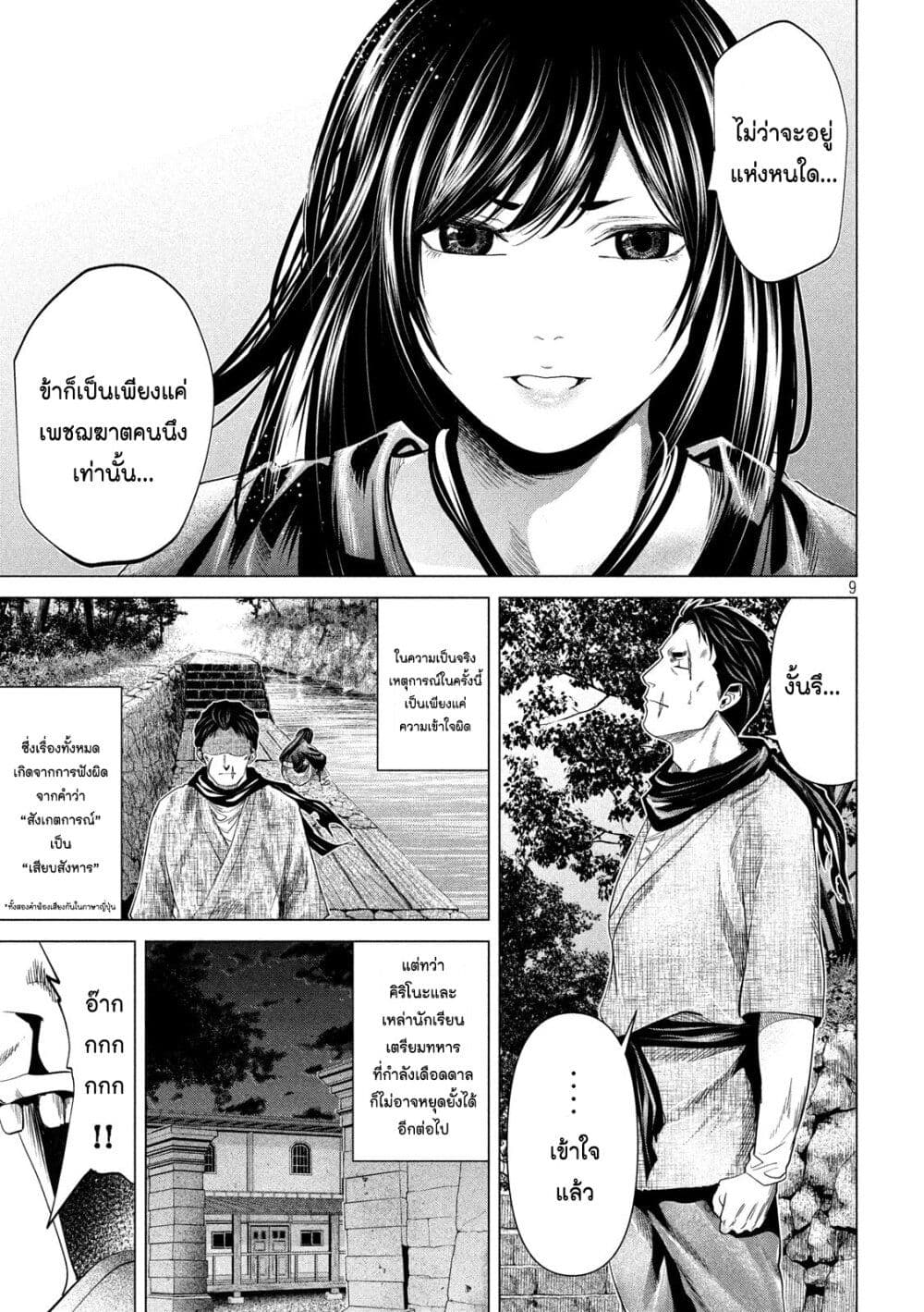 Kubi o Kiraneba Wakarumai page 9