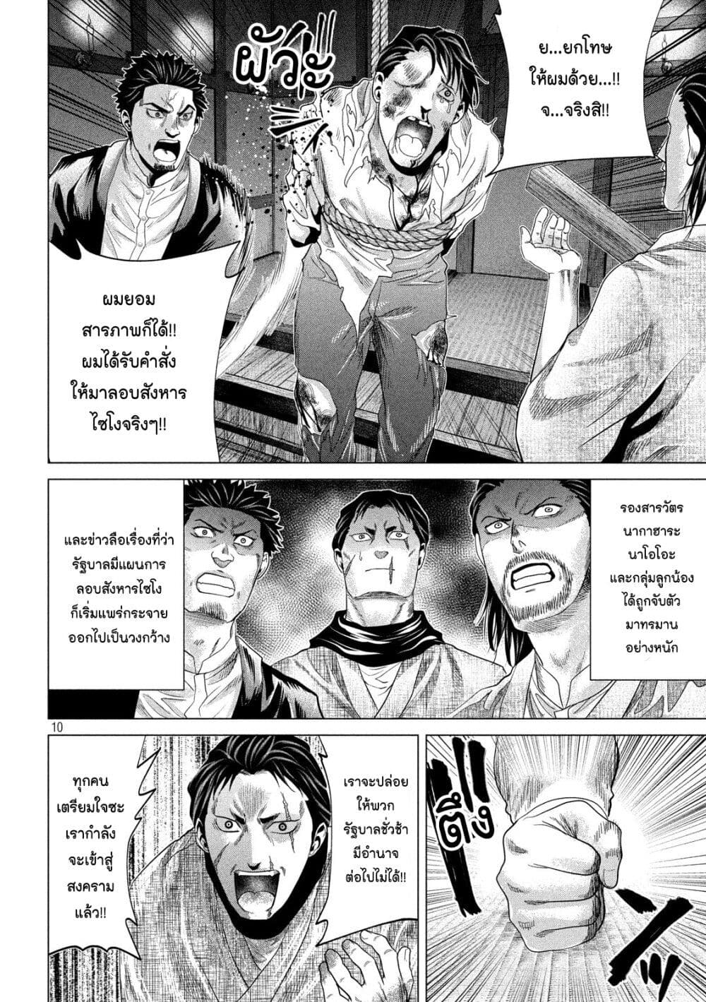 Kubi o Kiraneba Wakarumai page 10