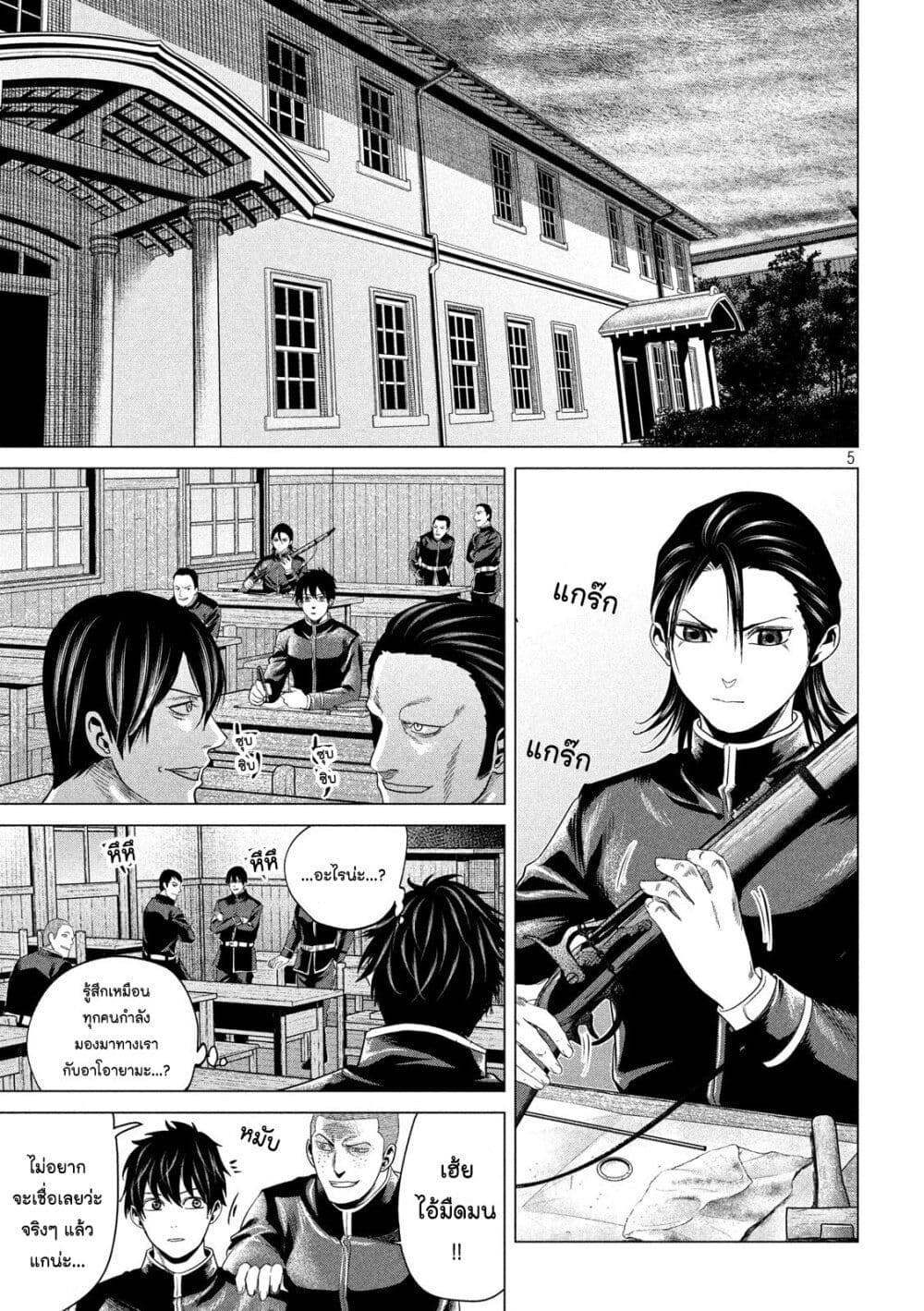 Kubi wo Kiraneba Wakarumai page 5
