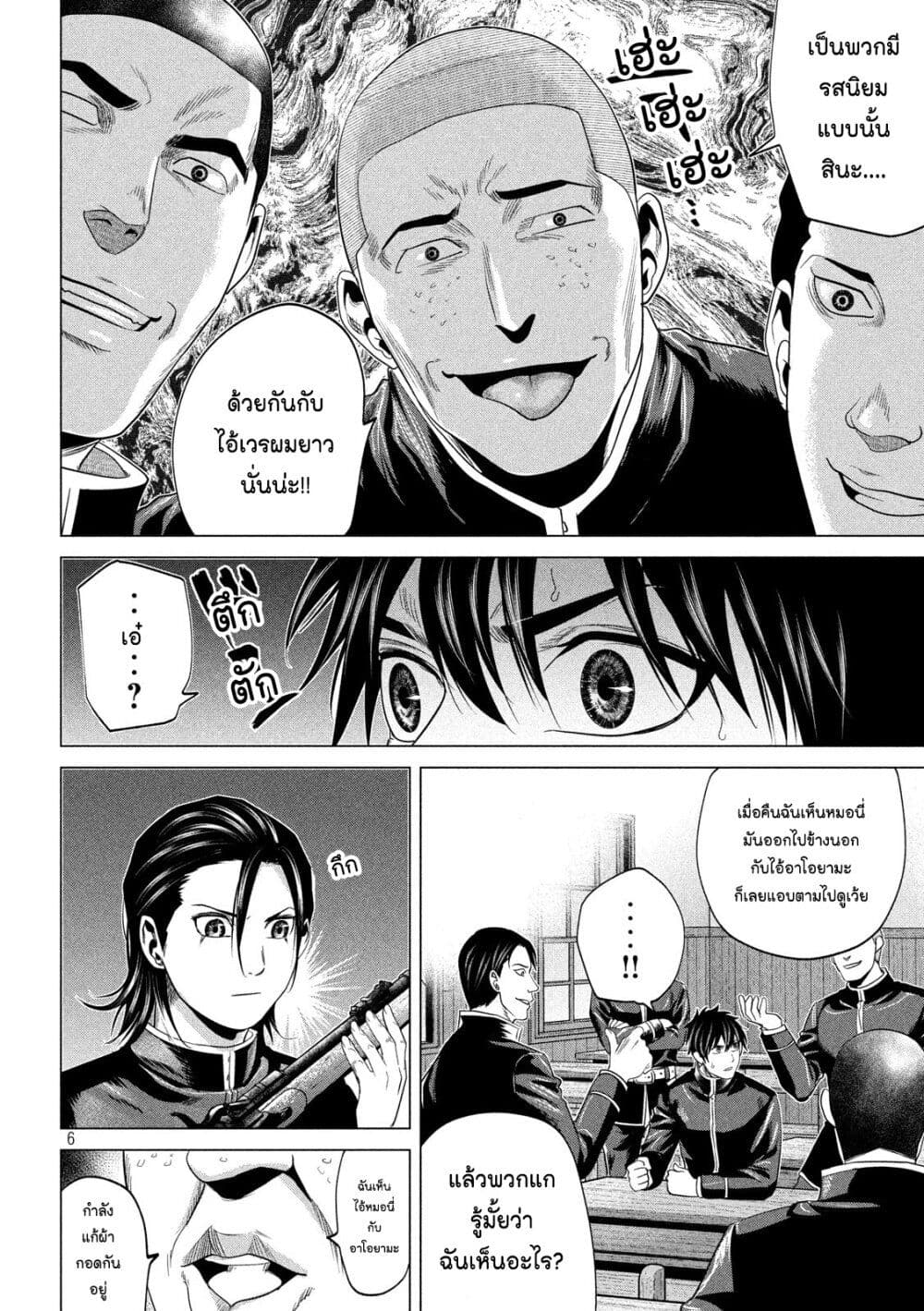 Kubi wo Kiraneba Wakarumai page 6