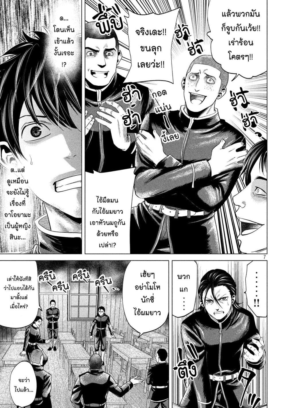 Kubi wo Kiraneba Wakarumai page 7