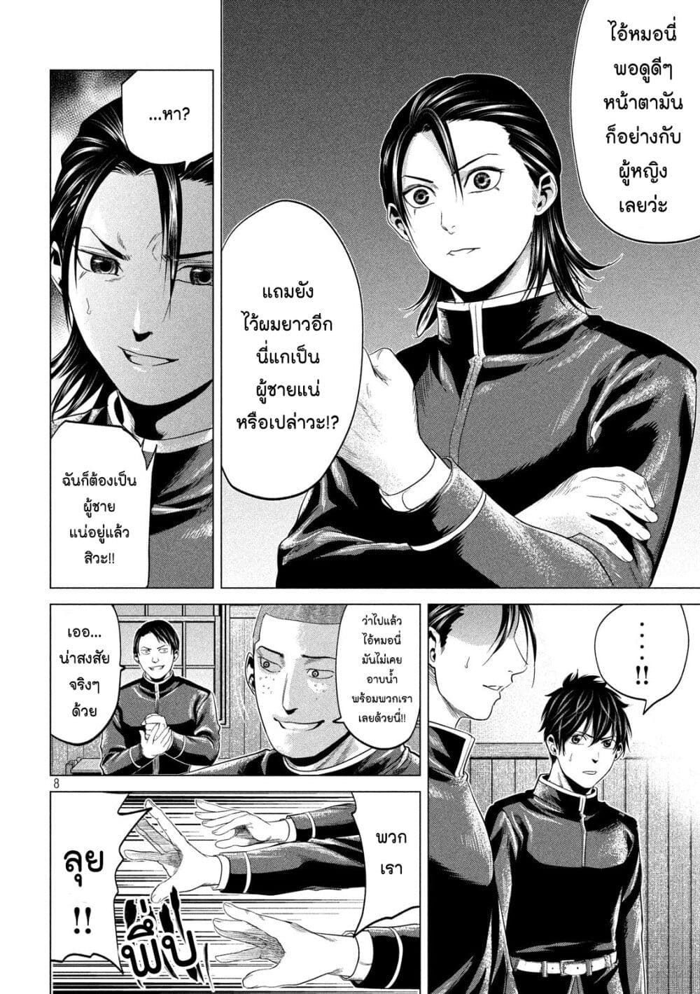 Kubi wo Kiraneba Wakarumai page 8