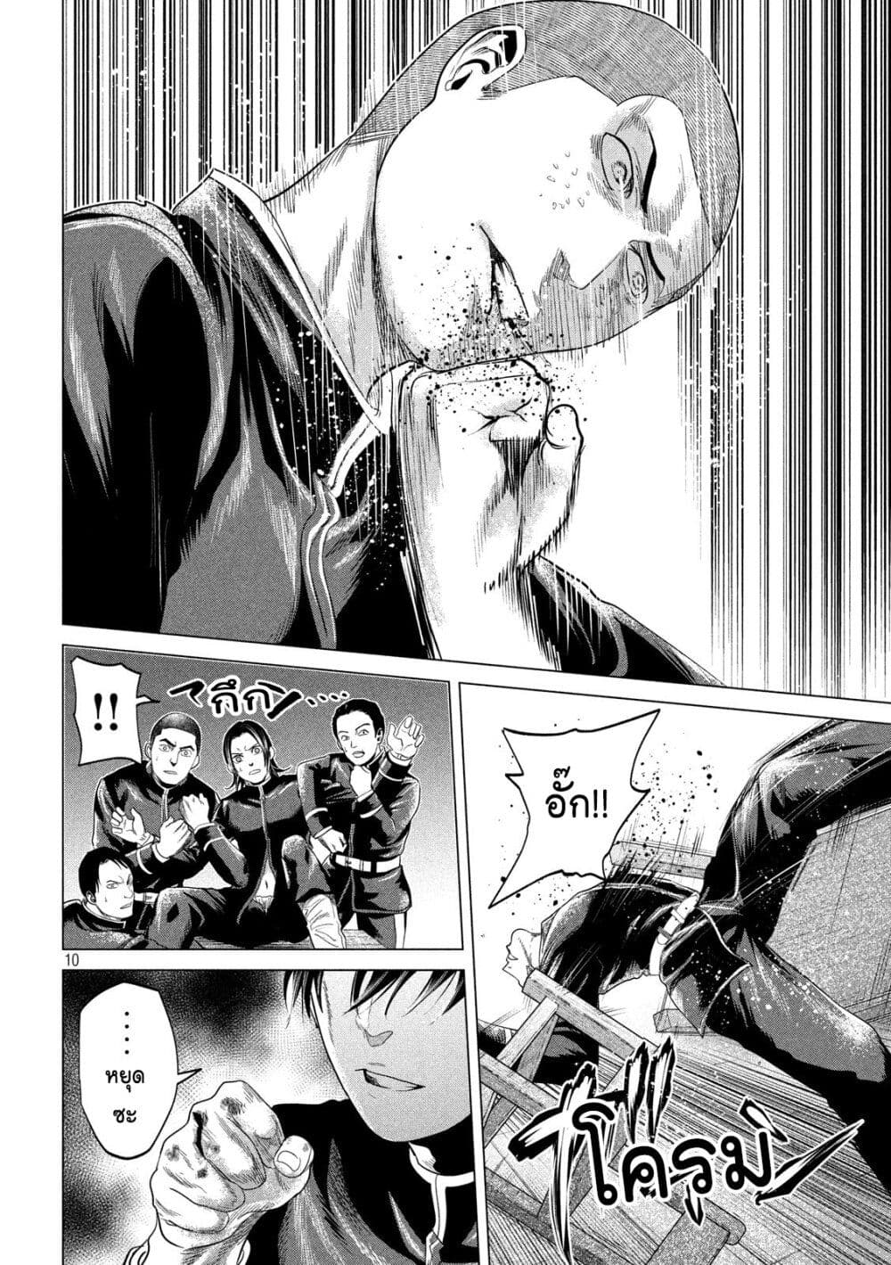 Kubi wo Kiraneba Wakarumai page 10