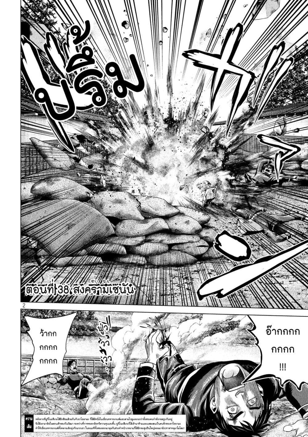 Kubi wo Kiraneba Wakarumai page 2