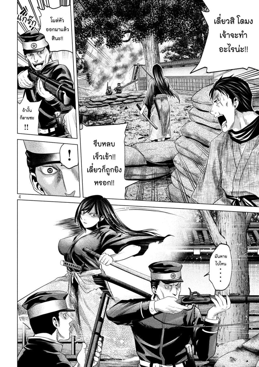 Kubi wo Kiraneba Wakarumai page 4