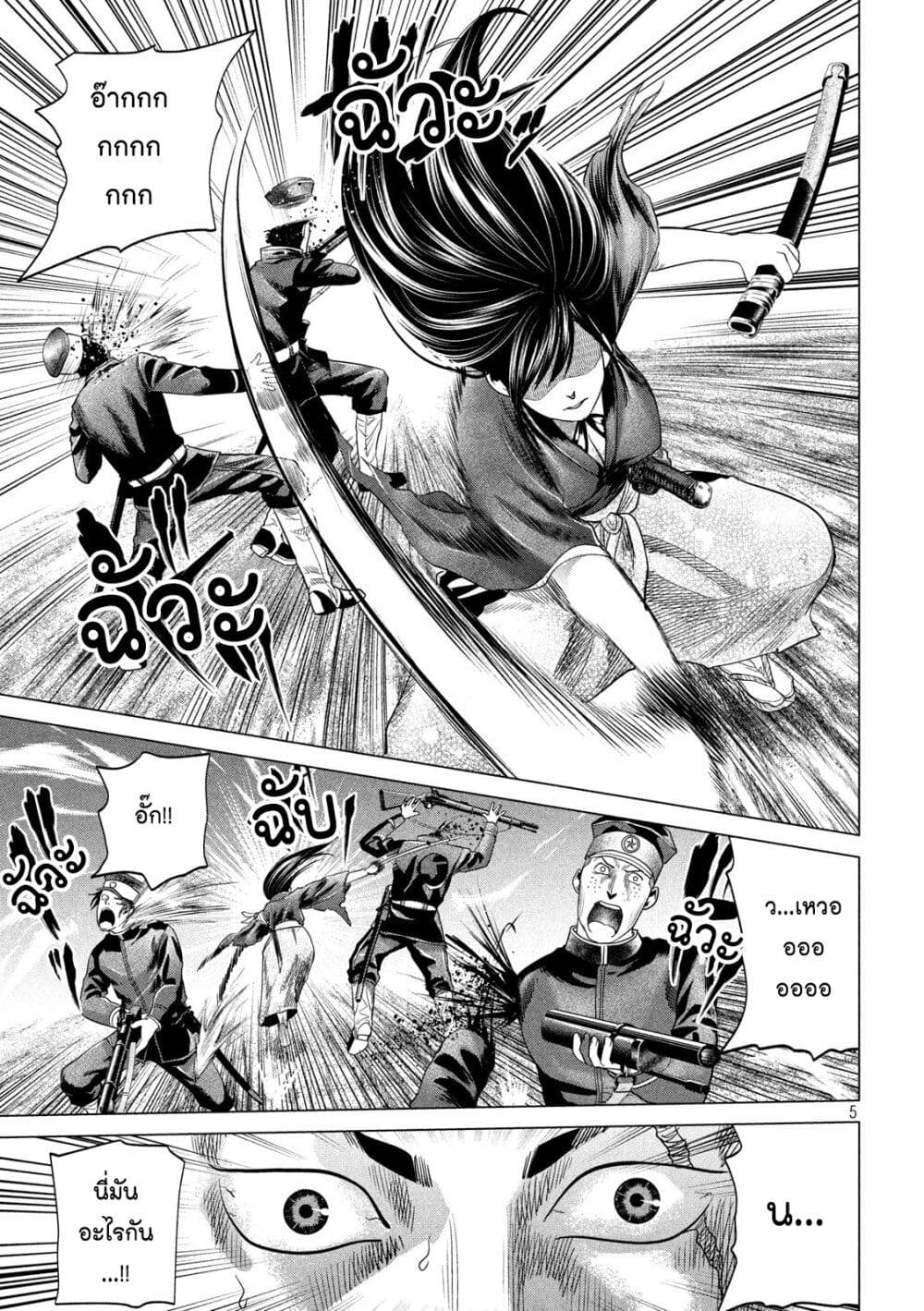 Kubi wo Kiraneba Wakarumai page 5