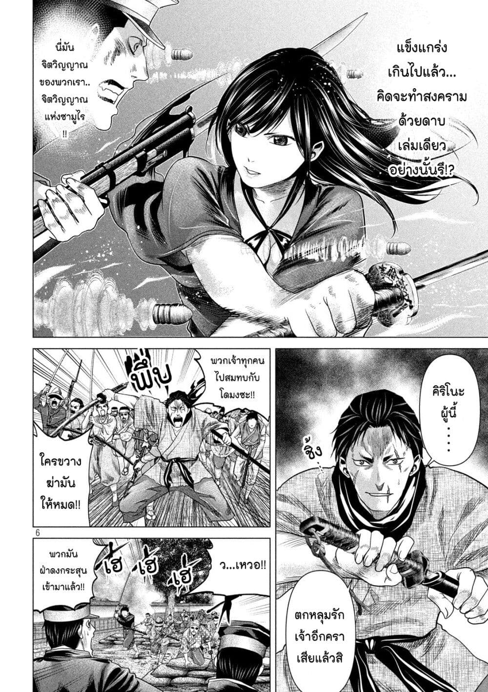 Kubi wo Kiraneba Wakarumai page 6