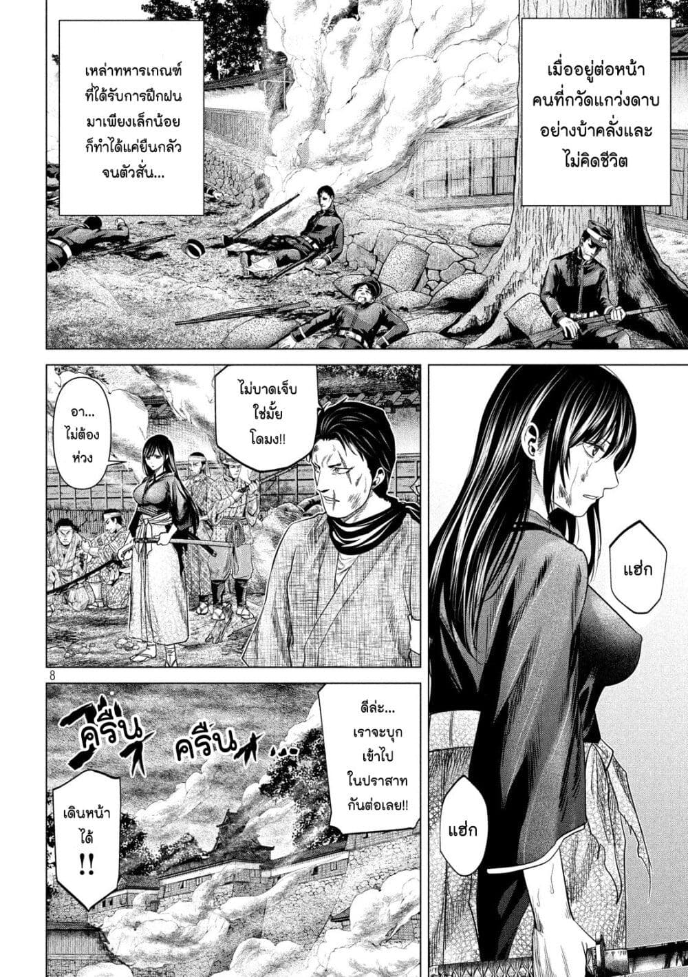 Kubi wo Kiraneba Wakarumai page 8