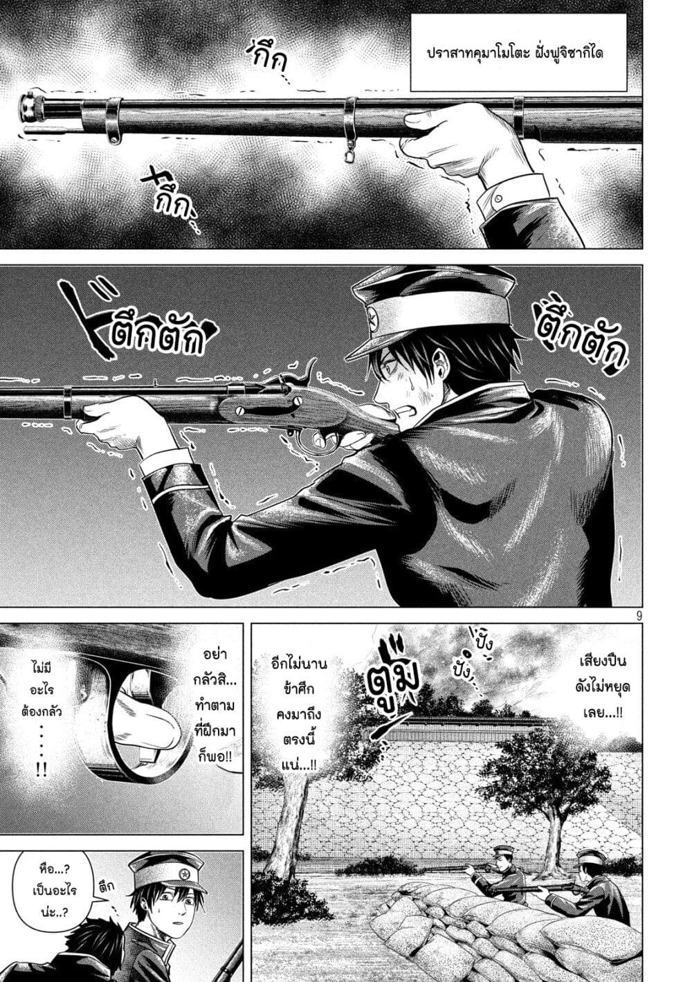 Kubi wo Kiraneba Wakarumai page 9