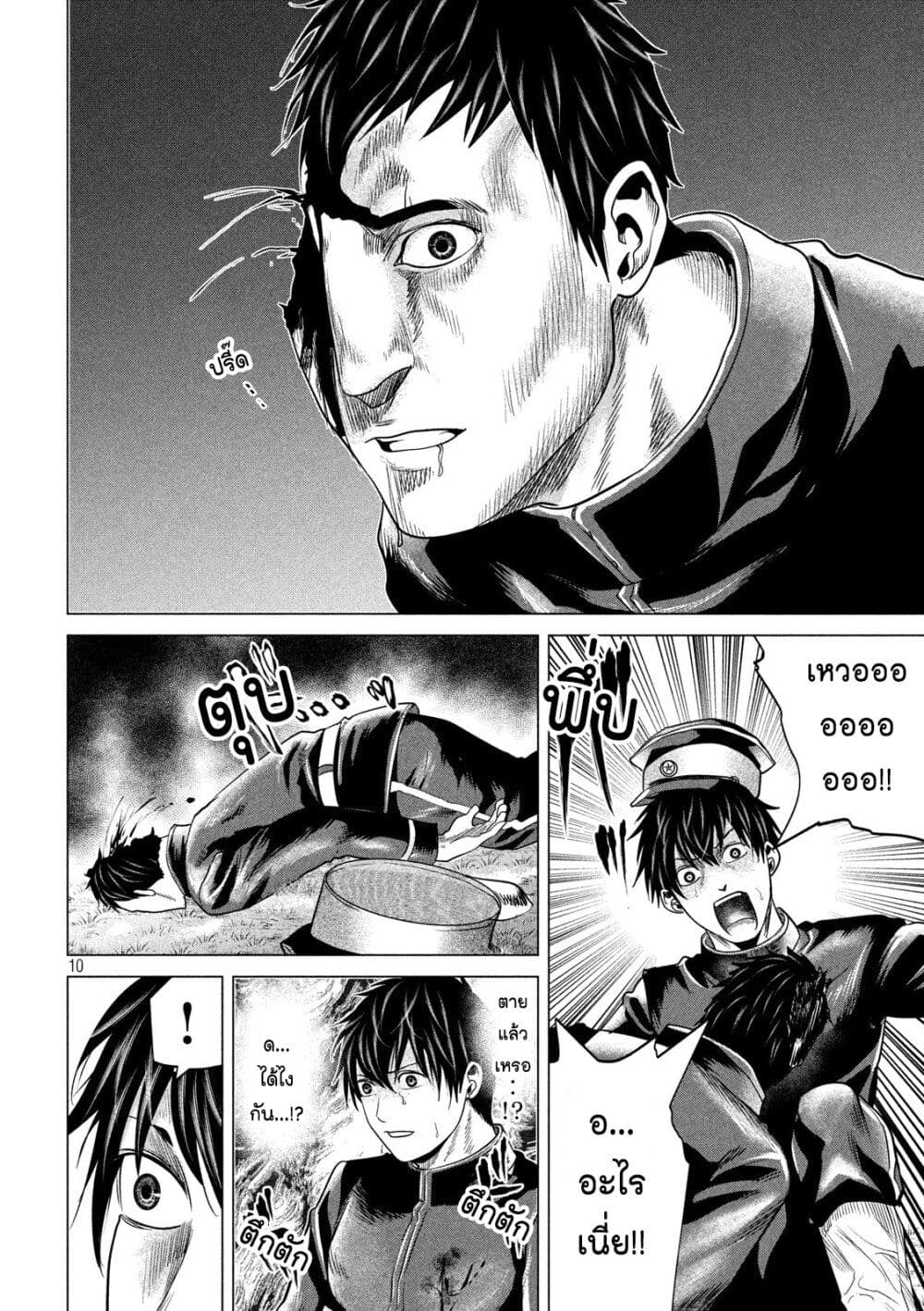 Kubi wo Kiraneba Wakarumai page 10