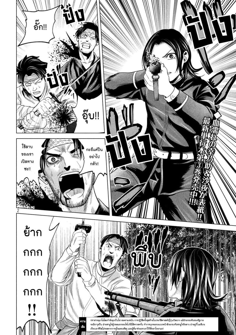 Kubi wo Kiraneba Wakarumai page 2