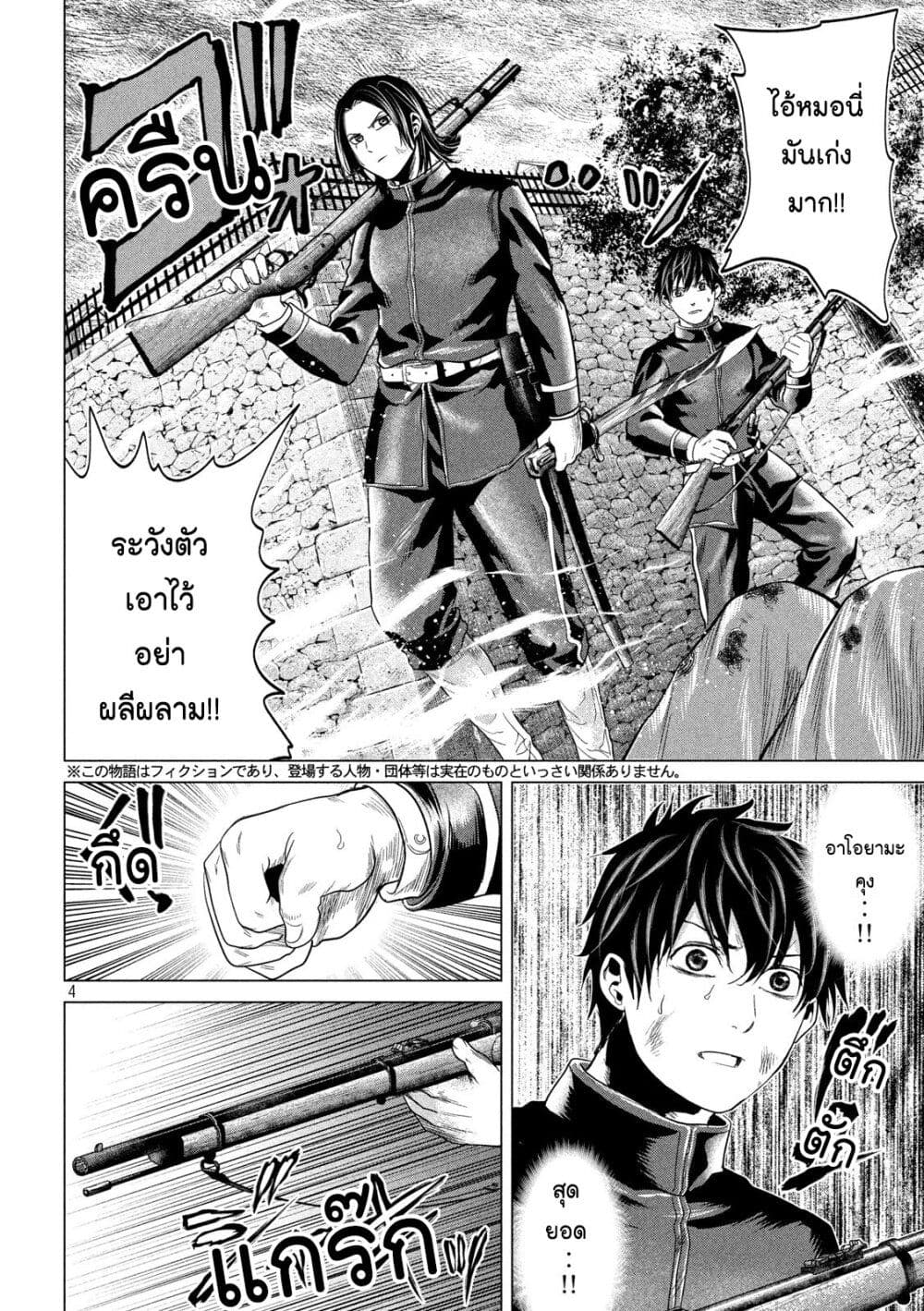 Kubi wo Kiraneba Wakarumai page 4