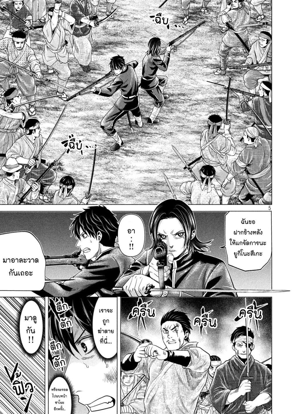 Kubi wo Kiraneba Wakarumai page 5