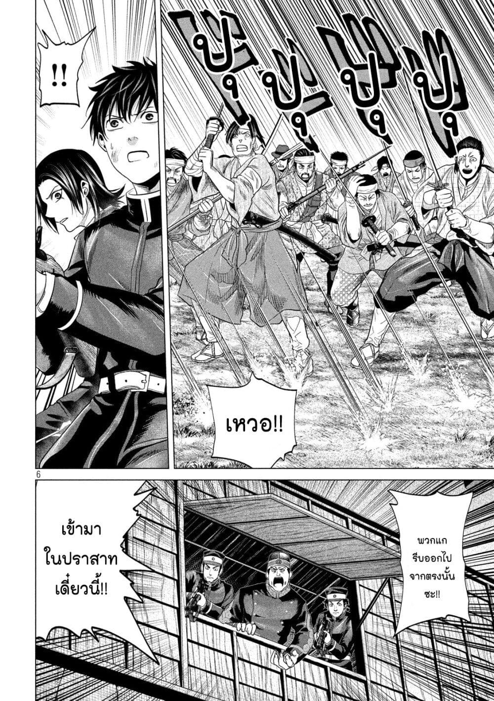 Kubi wo Kiraneba Wakarumai page 6