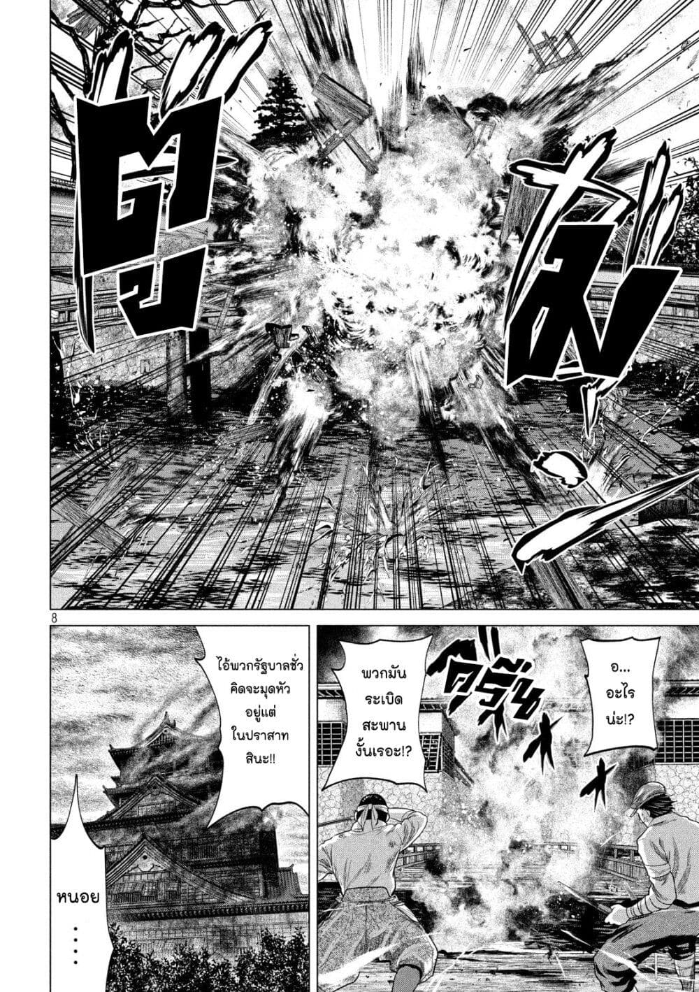 Kubi wo Kiraneba Wakarumai page 8