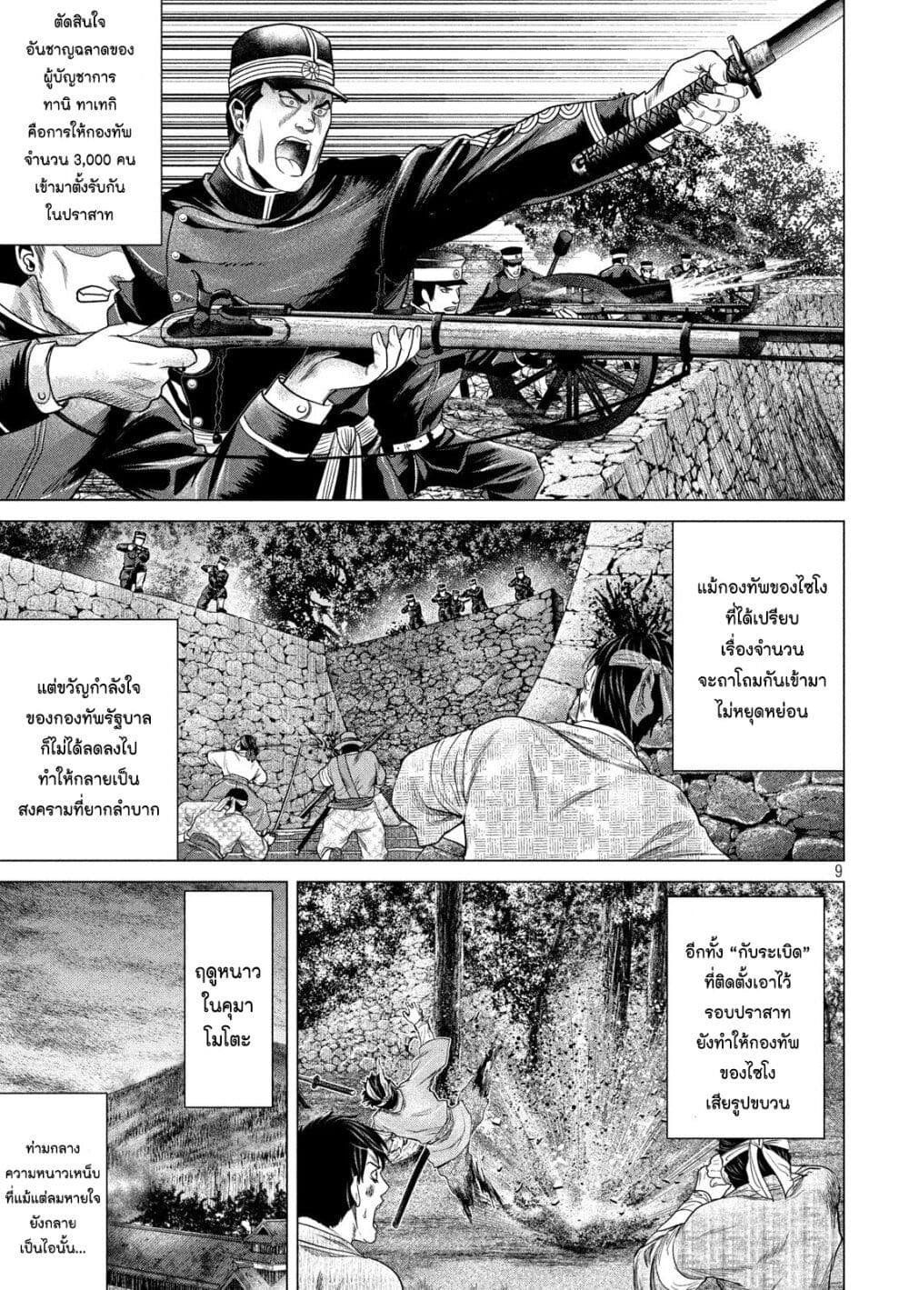 Kubi wo Kiraneba Wakarumai page 9