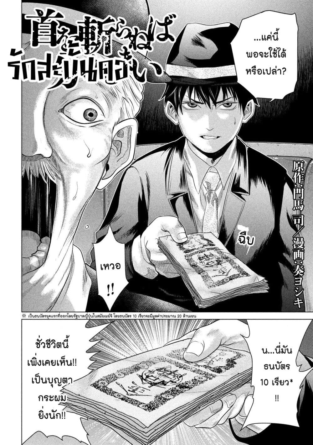 Kubi wo Kiraneba Wakarumai page 2