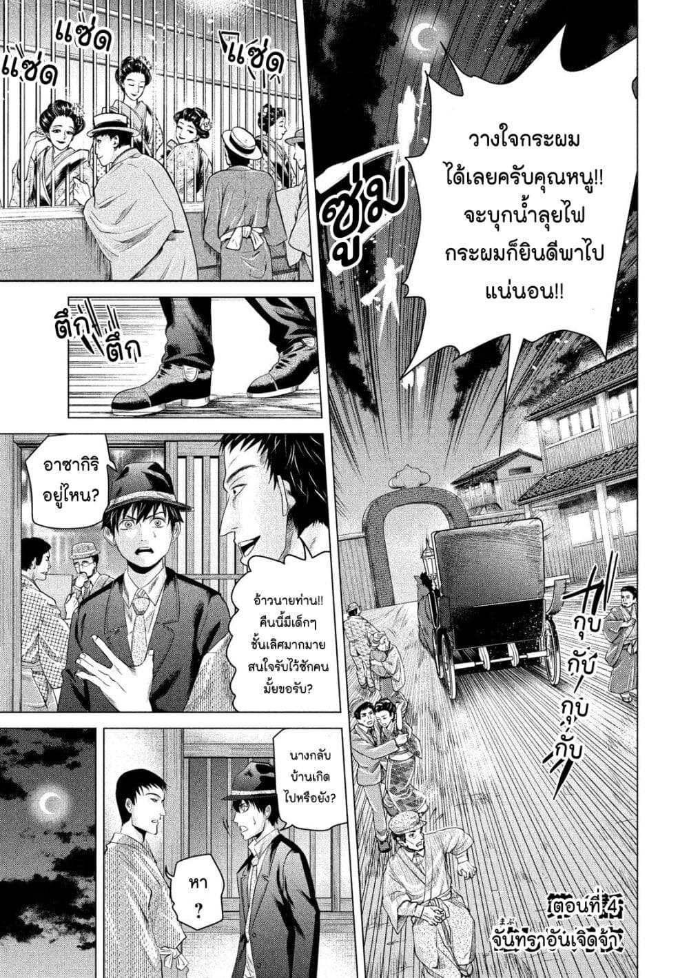 Kubi wo Kiraneba Wakarumai page 3