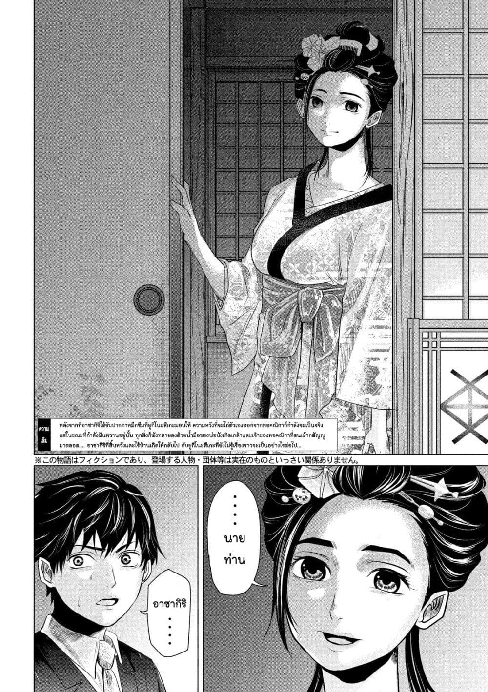 Kubi wo Kiraneba Wakarumai page 4