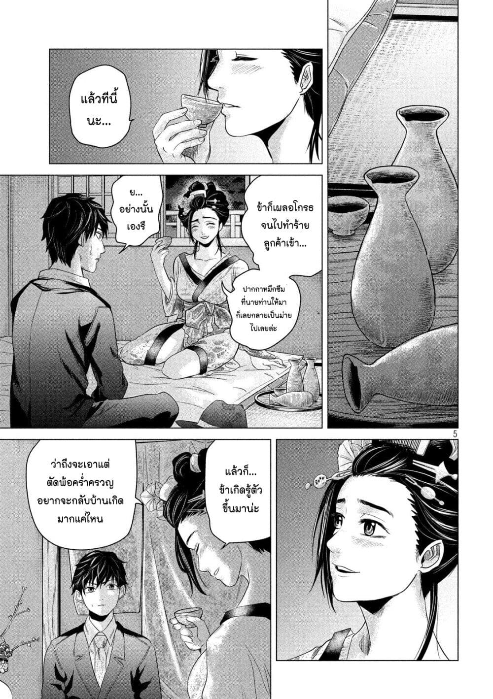 Kubi wo Kiraneba Wakarumai page 5