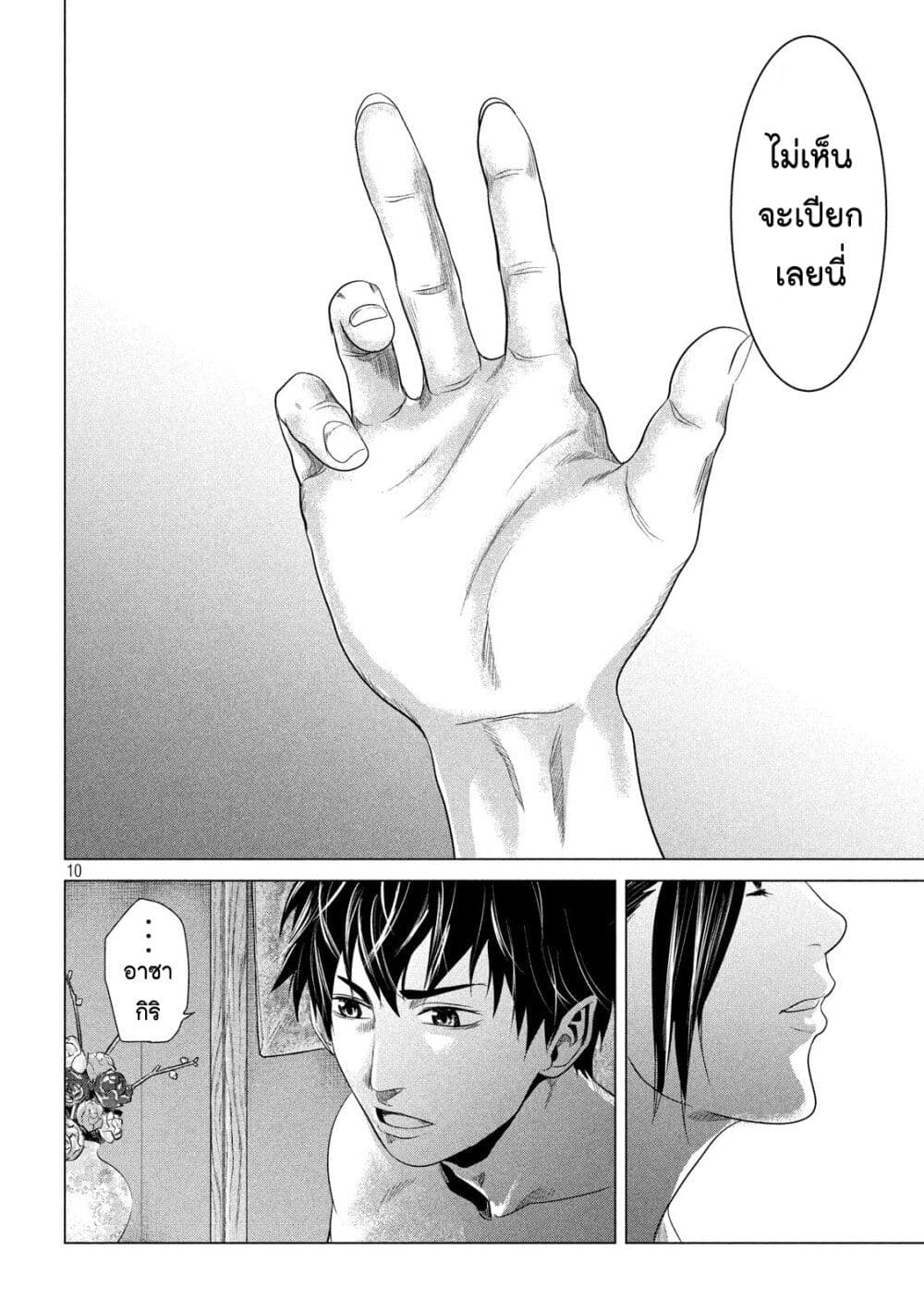 Kubi wo Kiraneba Wakarumai page 10
