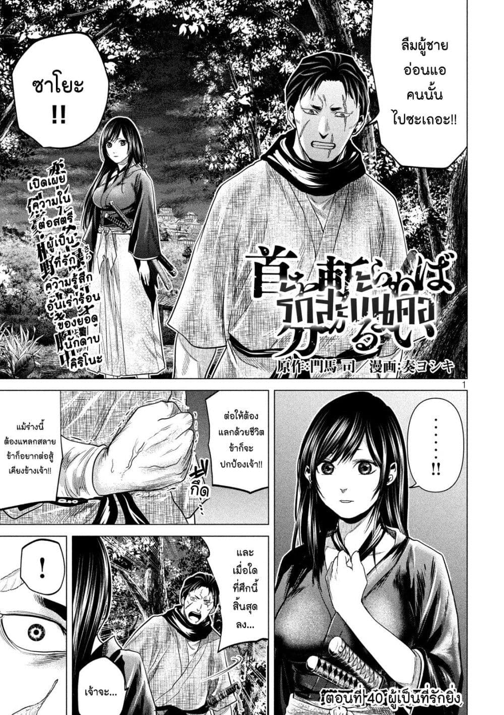 Kubi o Kiraneba Wakarumai page 1