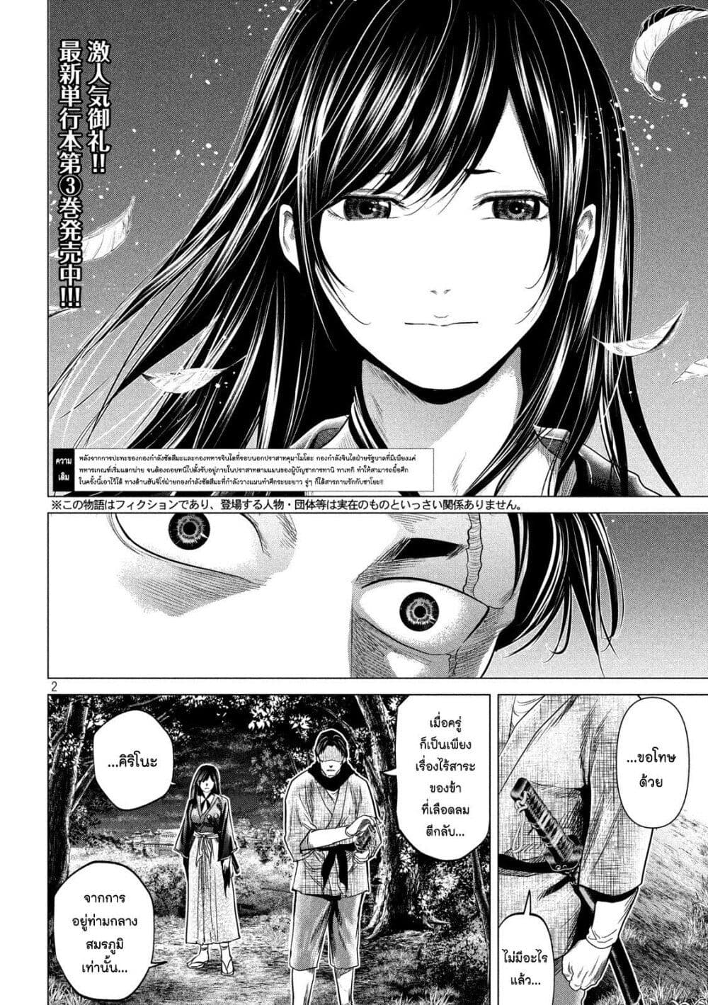 Kubi o Kiraneba Wakarumai page 2