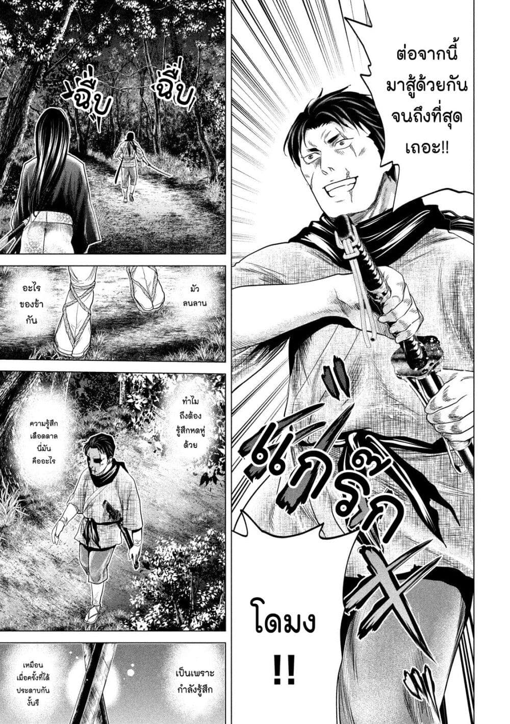 Kubi o Kiraneba Wakarumai page 3