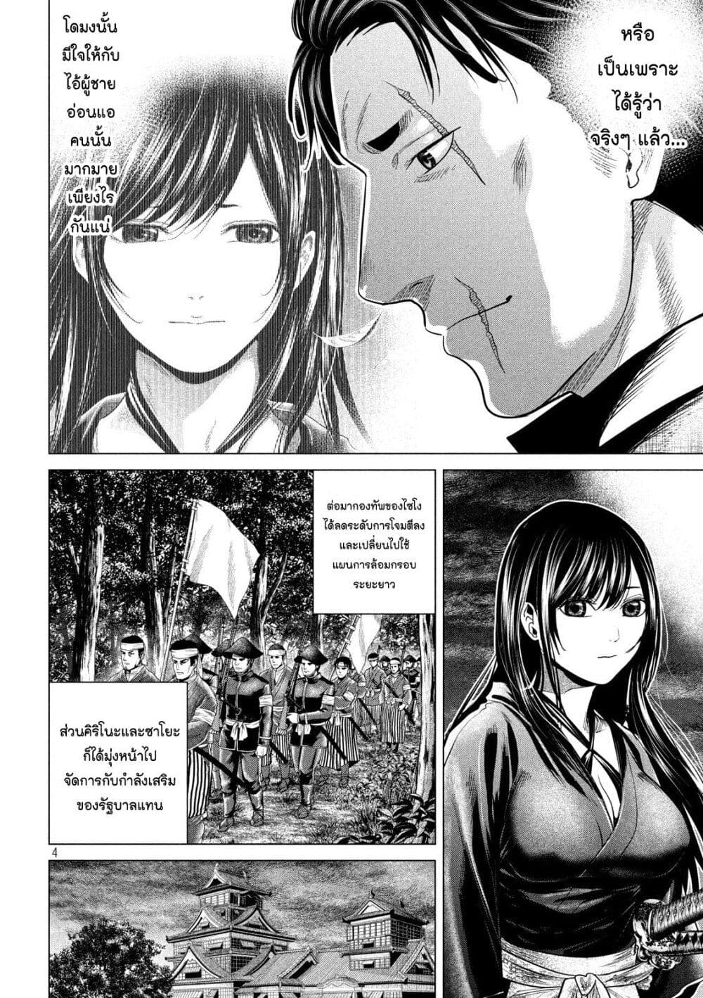 Kubi o Kiraneba Wakarumai page 4