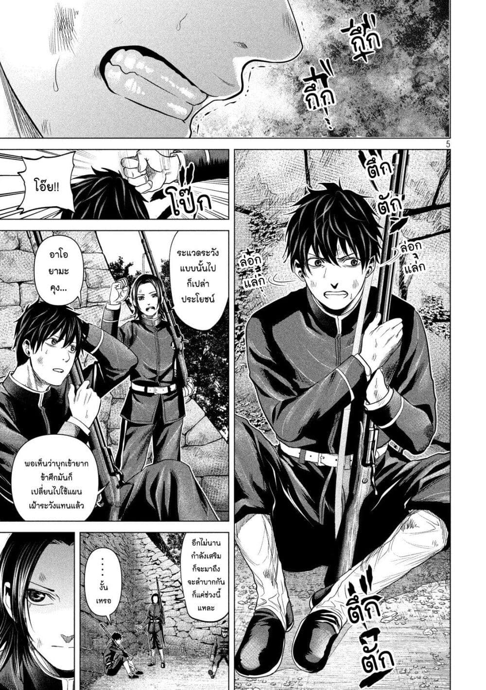 Kubi o Kiraneba Wakarumai page 5