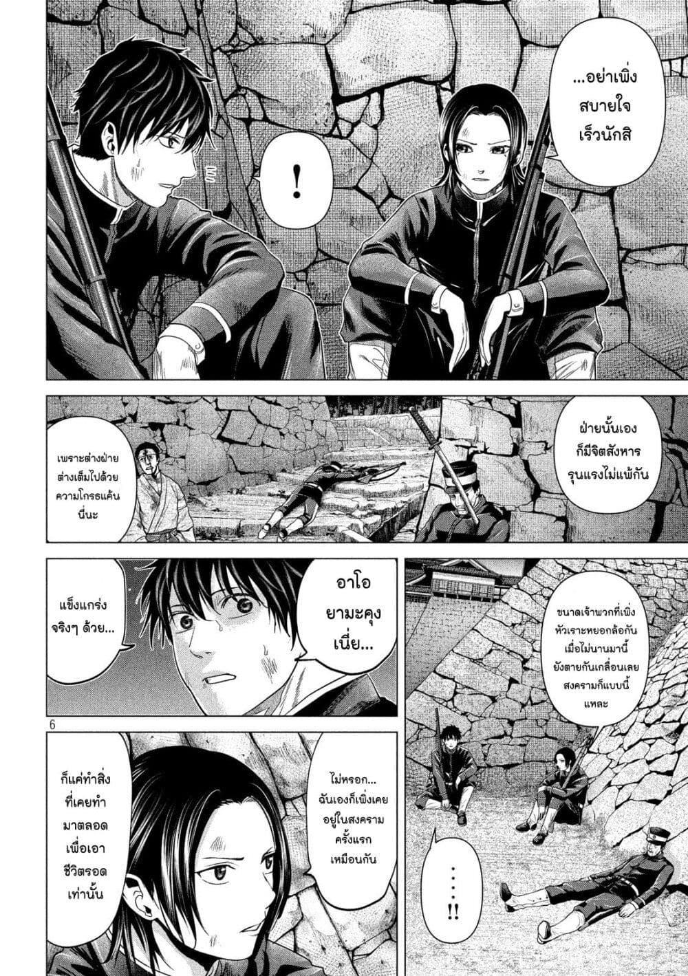 Kubi o Kiraneba Wakarumai page 6