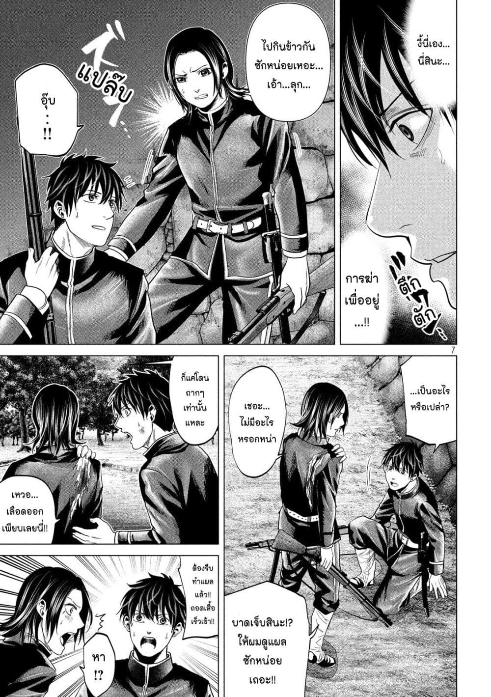 Kubi o Kiraneba Wakarumai page 7