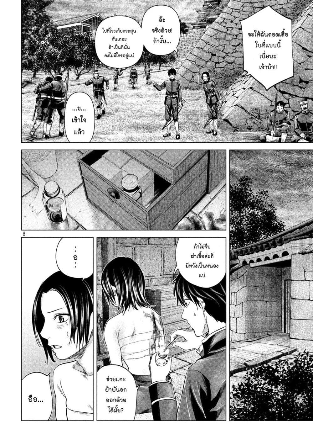 Kubi o Kiraneba Wakarumai page 8