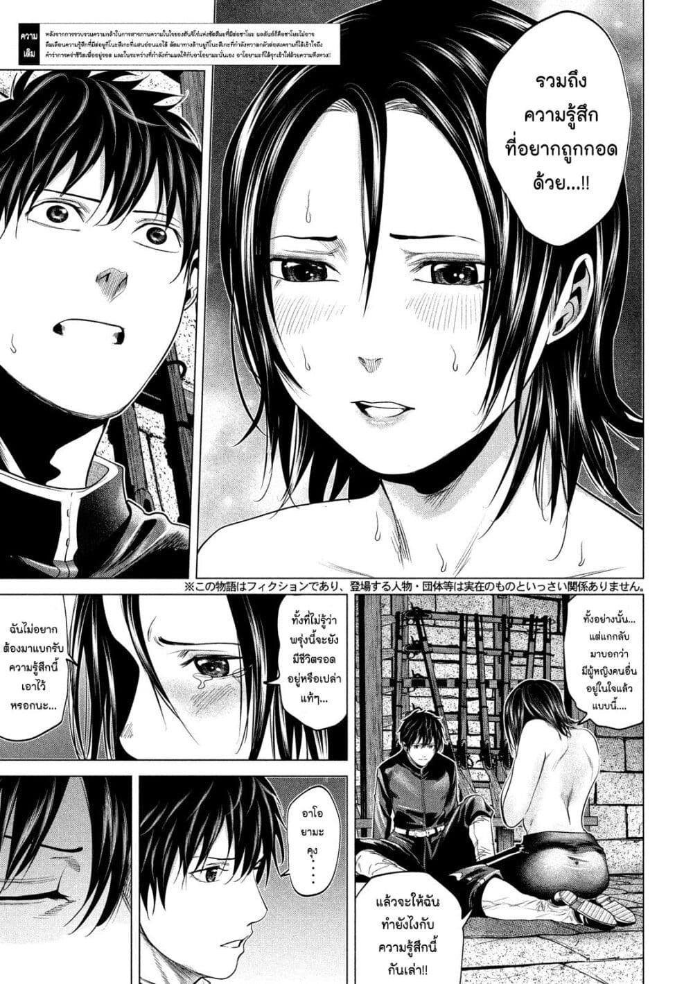 Kubi o Kiraneba Wakarumai page 4