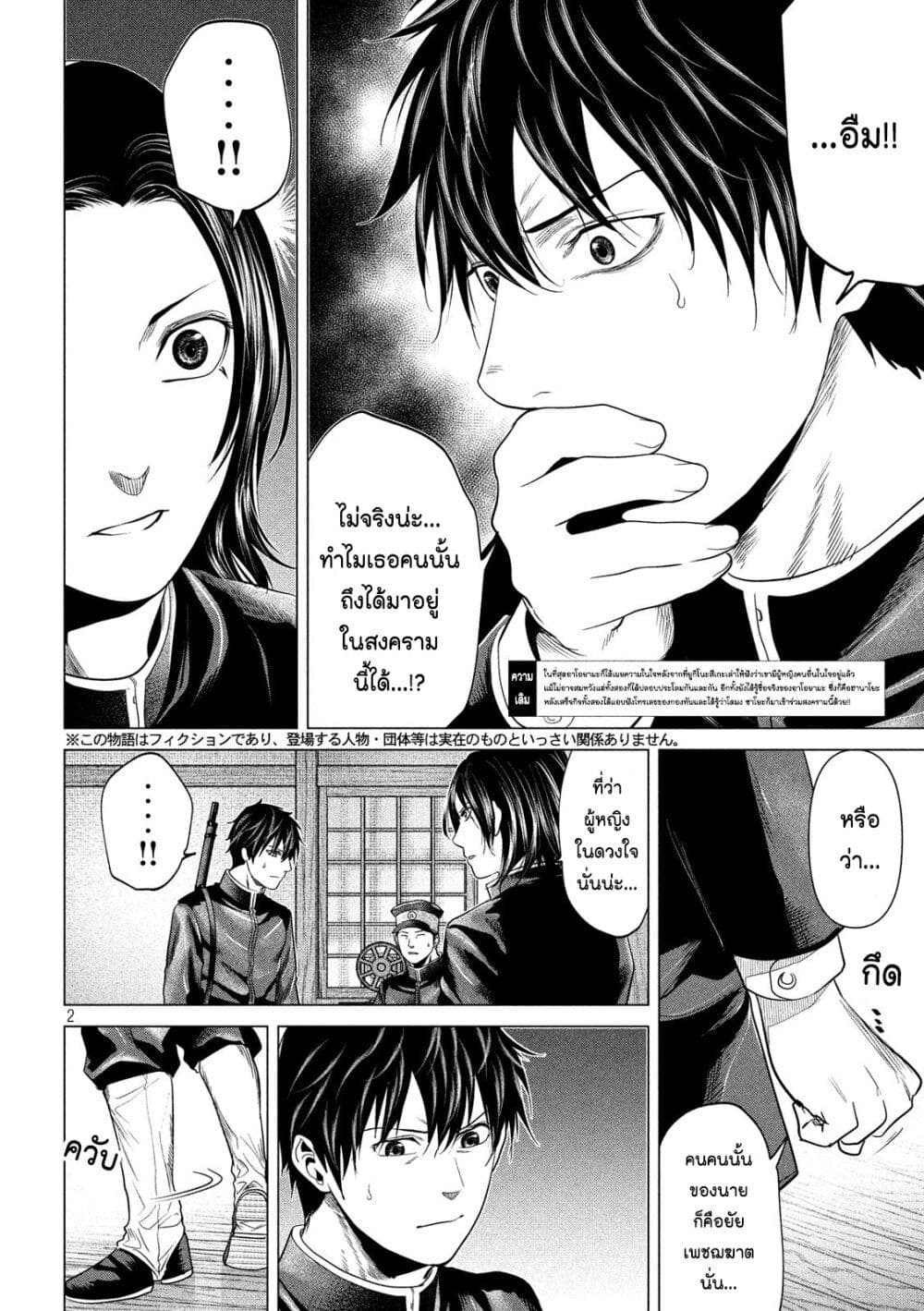 Kubi wo Kiraneba Wakarumai page 2