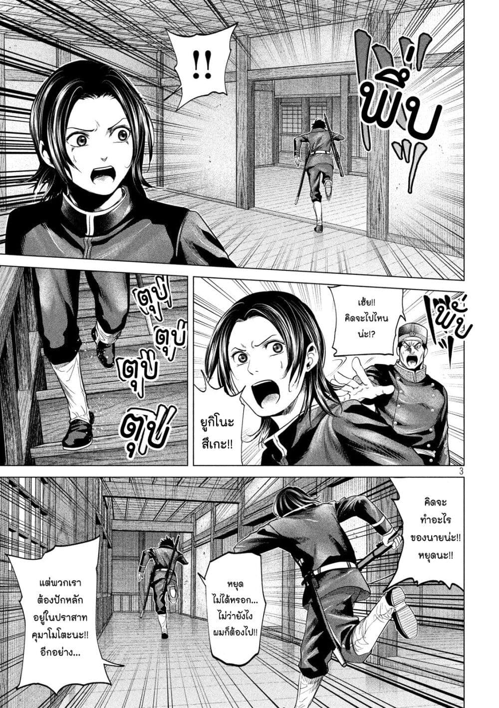 Kubi wo Kiraneba Wakarumai page 3