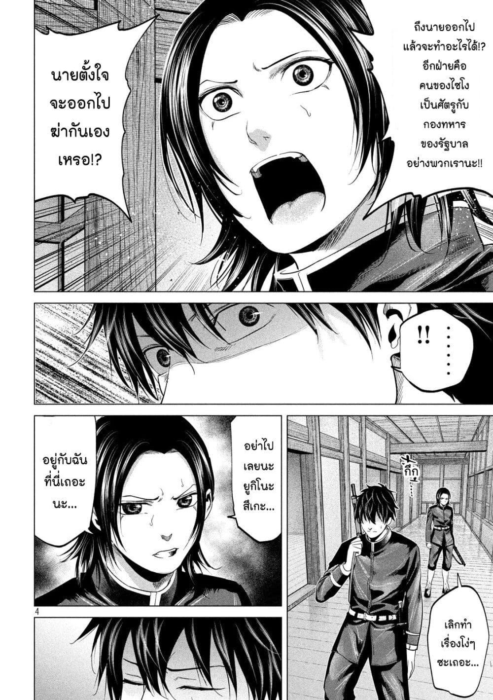Kubi wo Kiraneba Wakarumai page 4