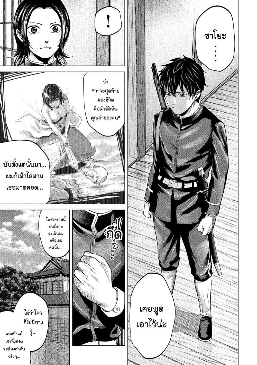 Kubi wo Kiraneba Wakarumai page 5