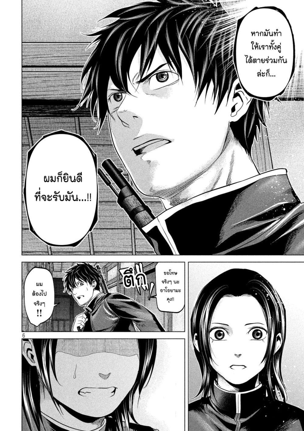 Kubi wo Kiraneba Wakarumai page 6