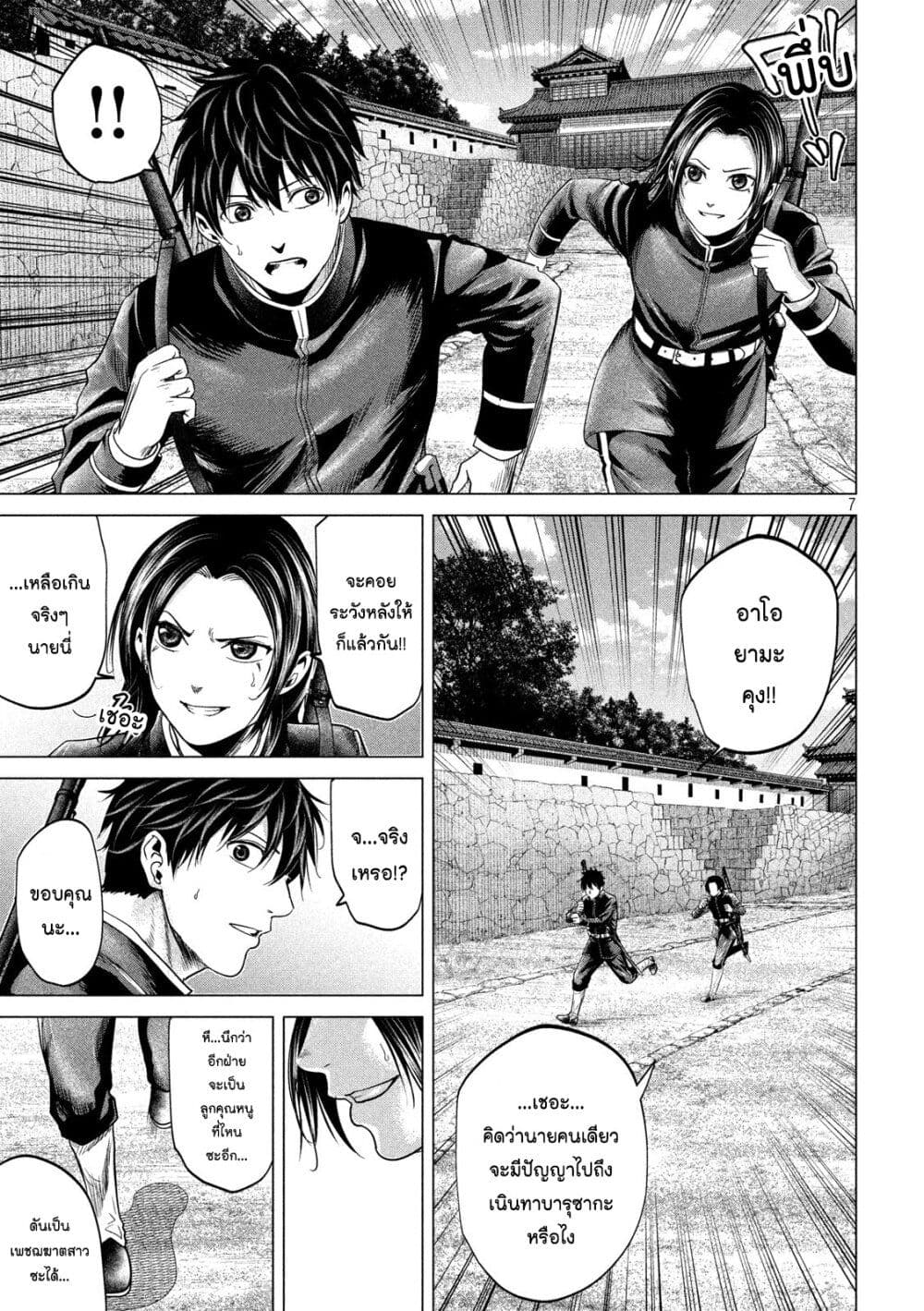 Kubi wo Kiraneba Wakarumai page 7