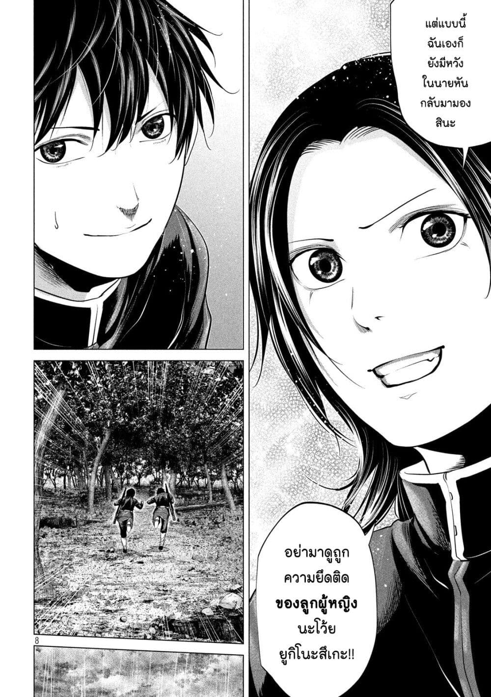 Kubi wo Kiraneba Wakarumai page 8