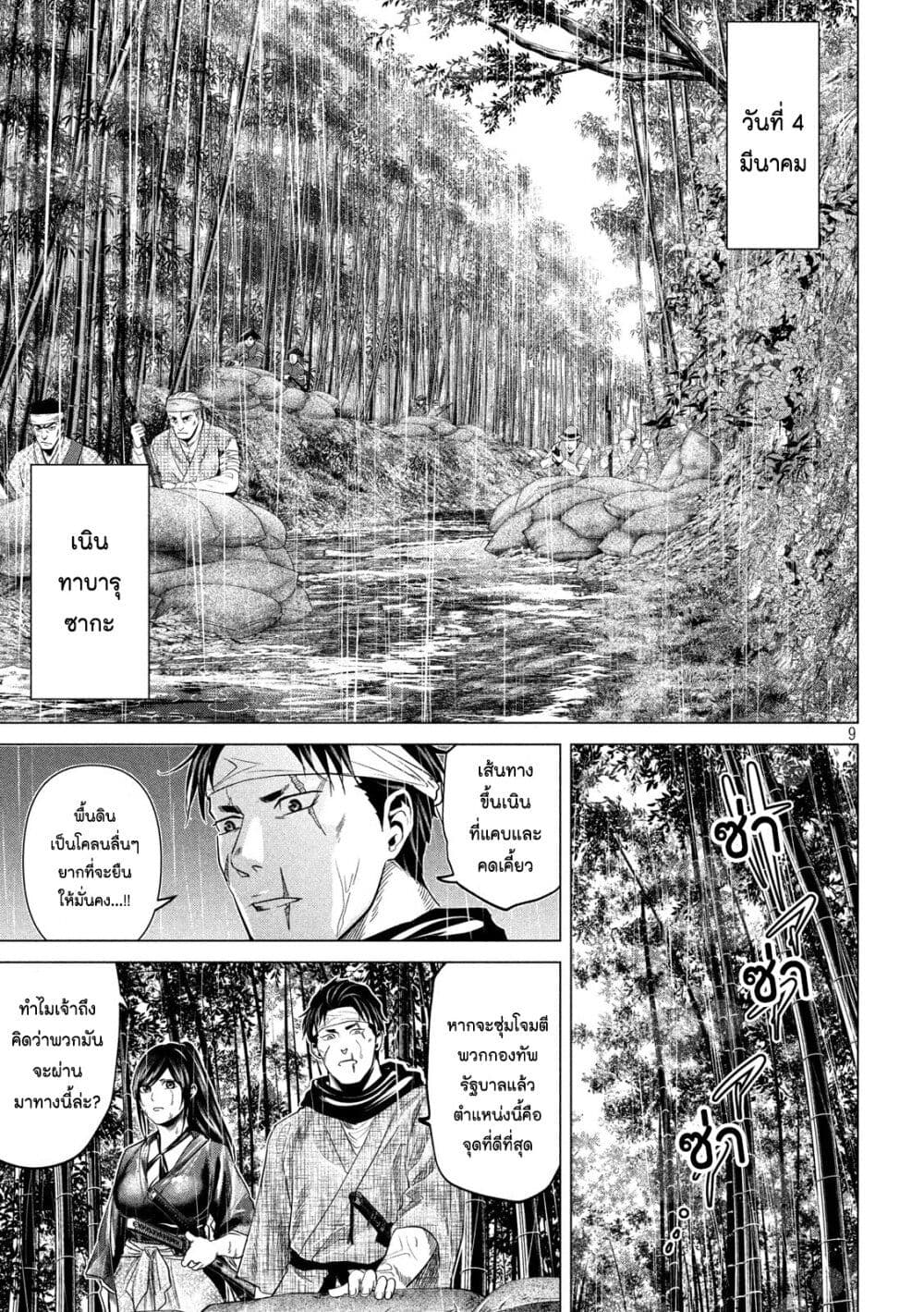 Kubi wo Kiraneba Wakarumai page 9